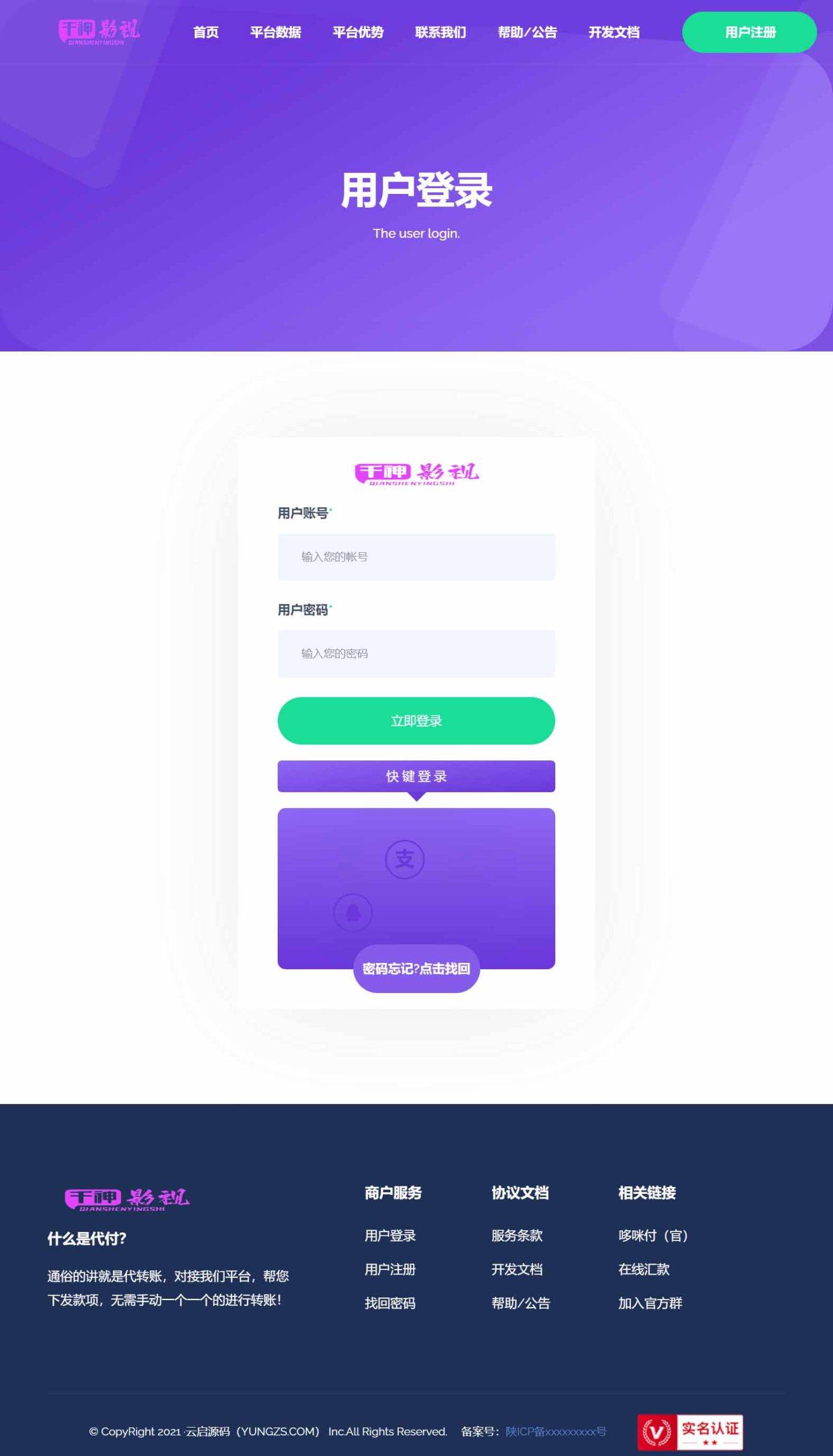 图片[2]-自适应第三方API代付系统源码集成QQ微信支付宝代付-云启源码