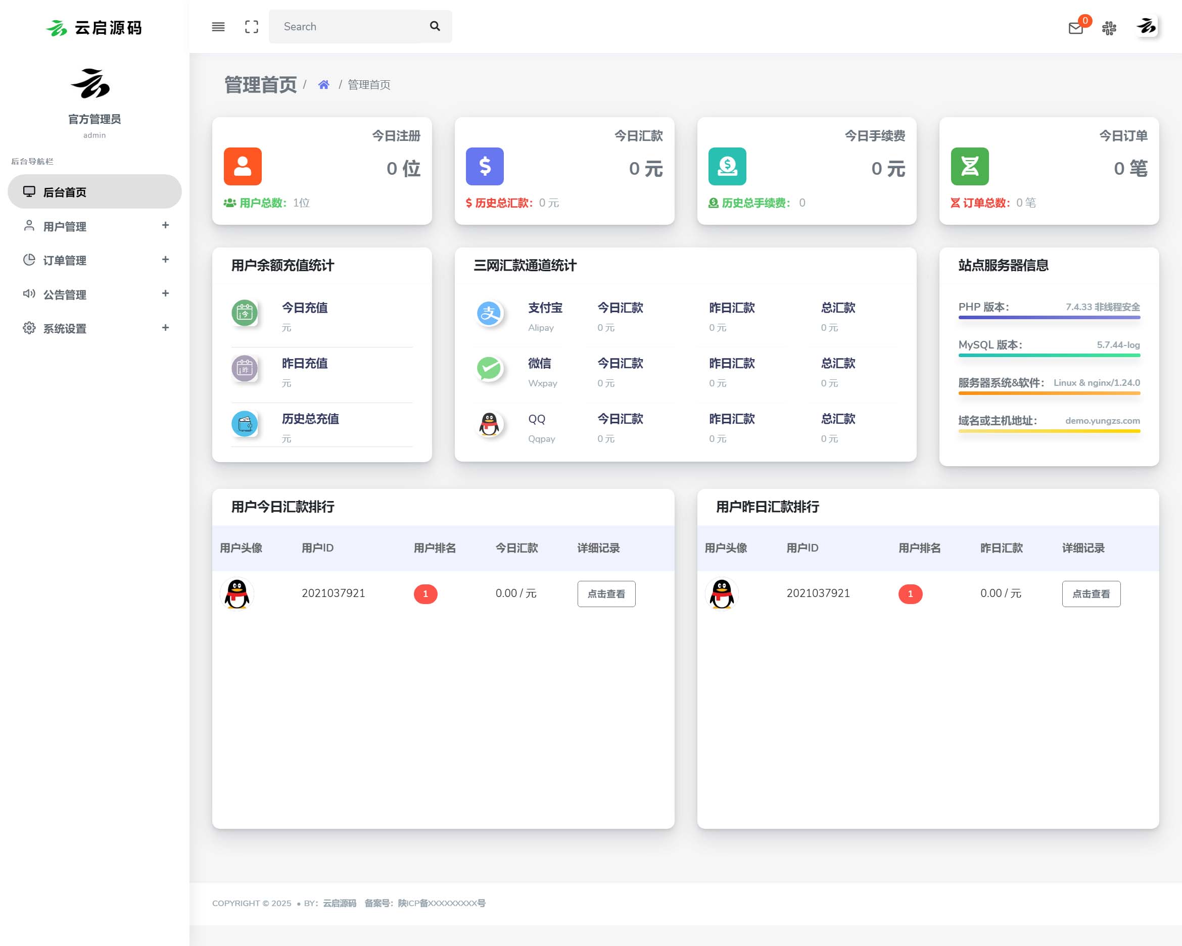 图片[5]-自适应第三方API代付系统源码集成QQ微信支付宝代付-云启源码