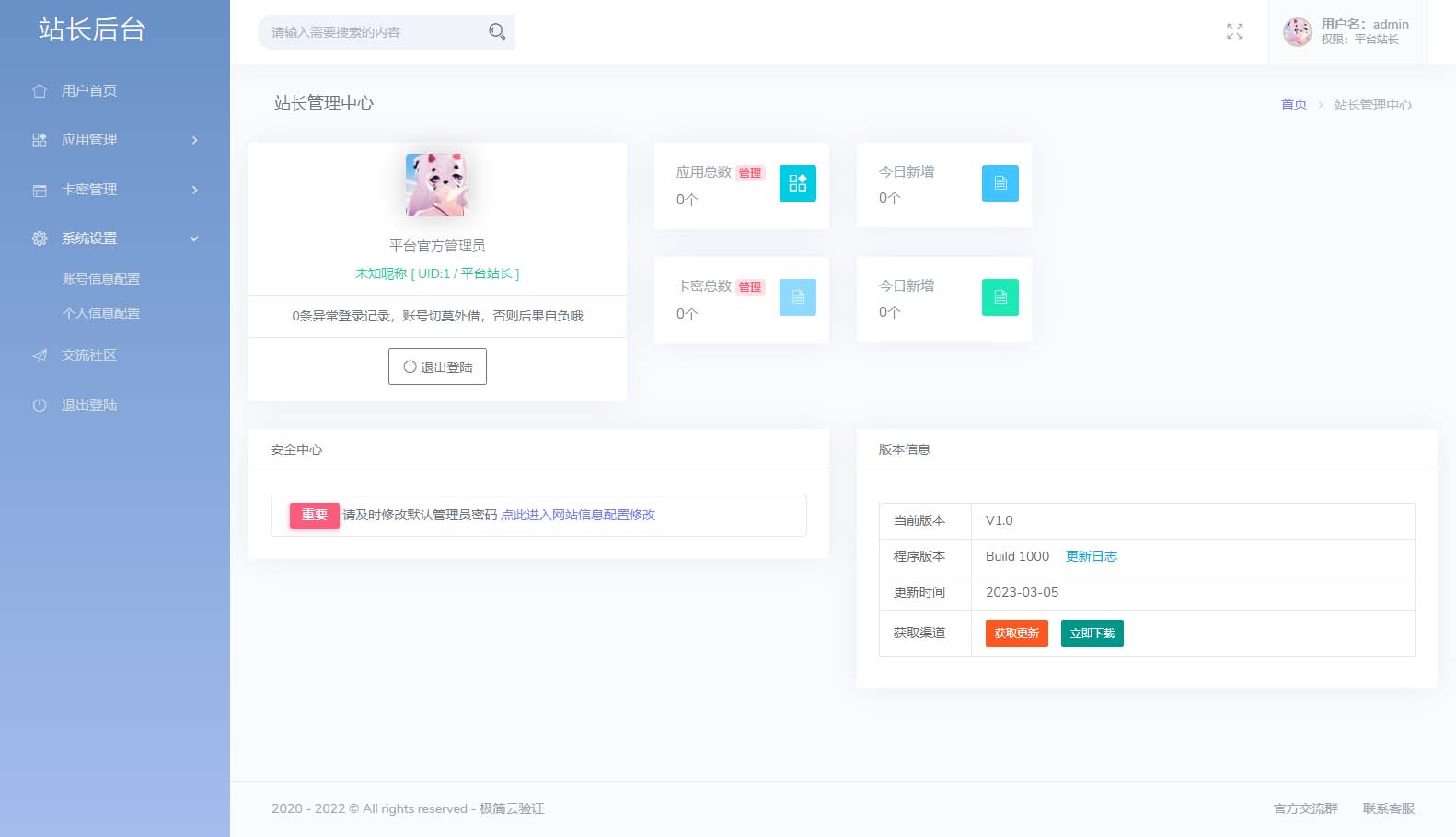 图片[5]-极简云网络验证系统2023年11月版开源源码完美无错-云启源码