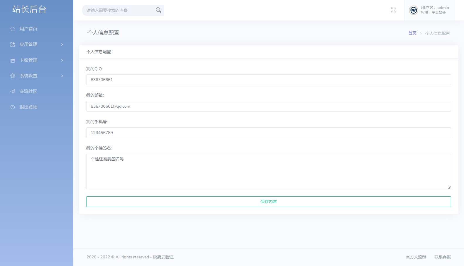图片[6]-极简云网络验证系统2023年11月版开源源码完美无错-云启源码