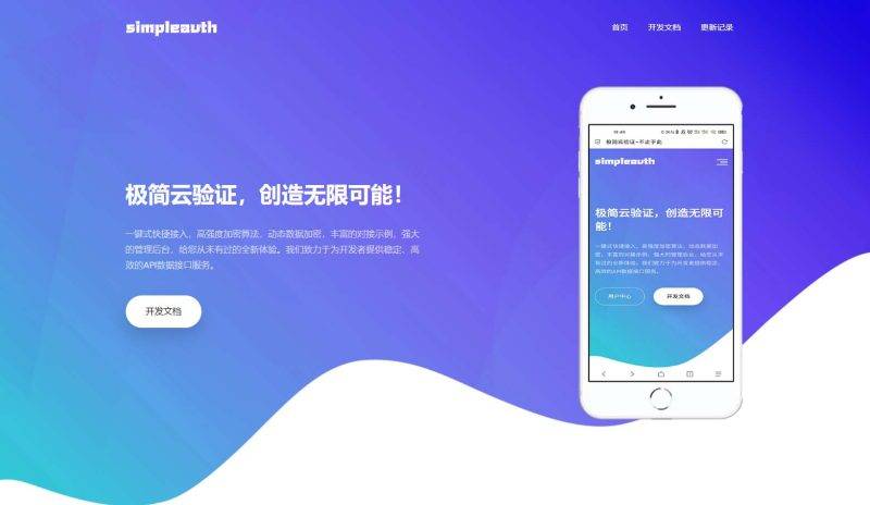 极简云网络验证系统2023年11月版开源源码完美无错-云启源码