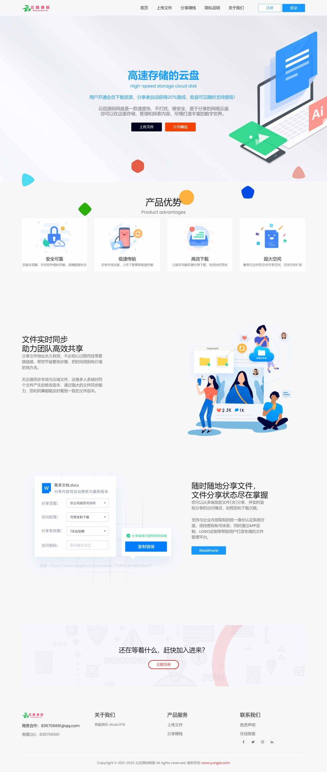 图片[1]-最新运营级网盘系统源码支持转存和限速下载修复版本-云启源码