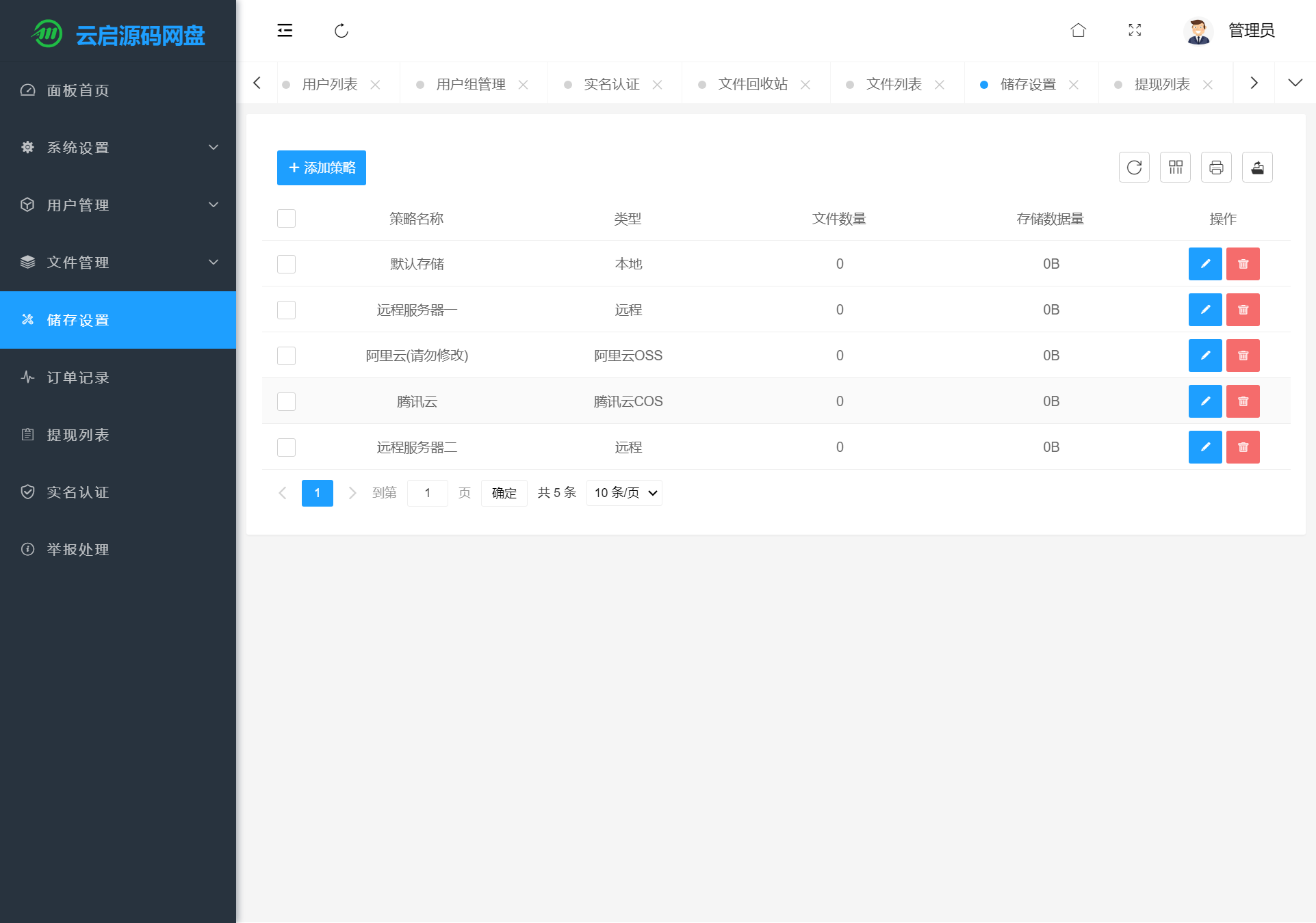 图片[6]-最新运营级网盘系统源码支持转存和限速下载修复版本-云启源码