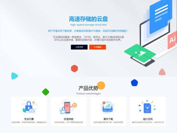 最新运营级网盘系统源码支持转存和限速下载修复版本-云启源码