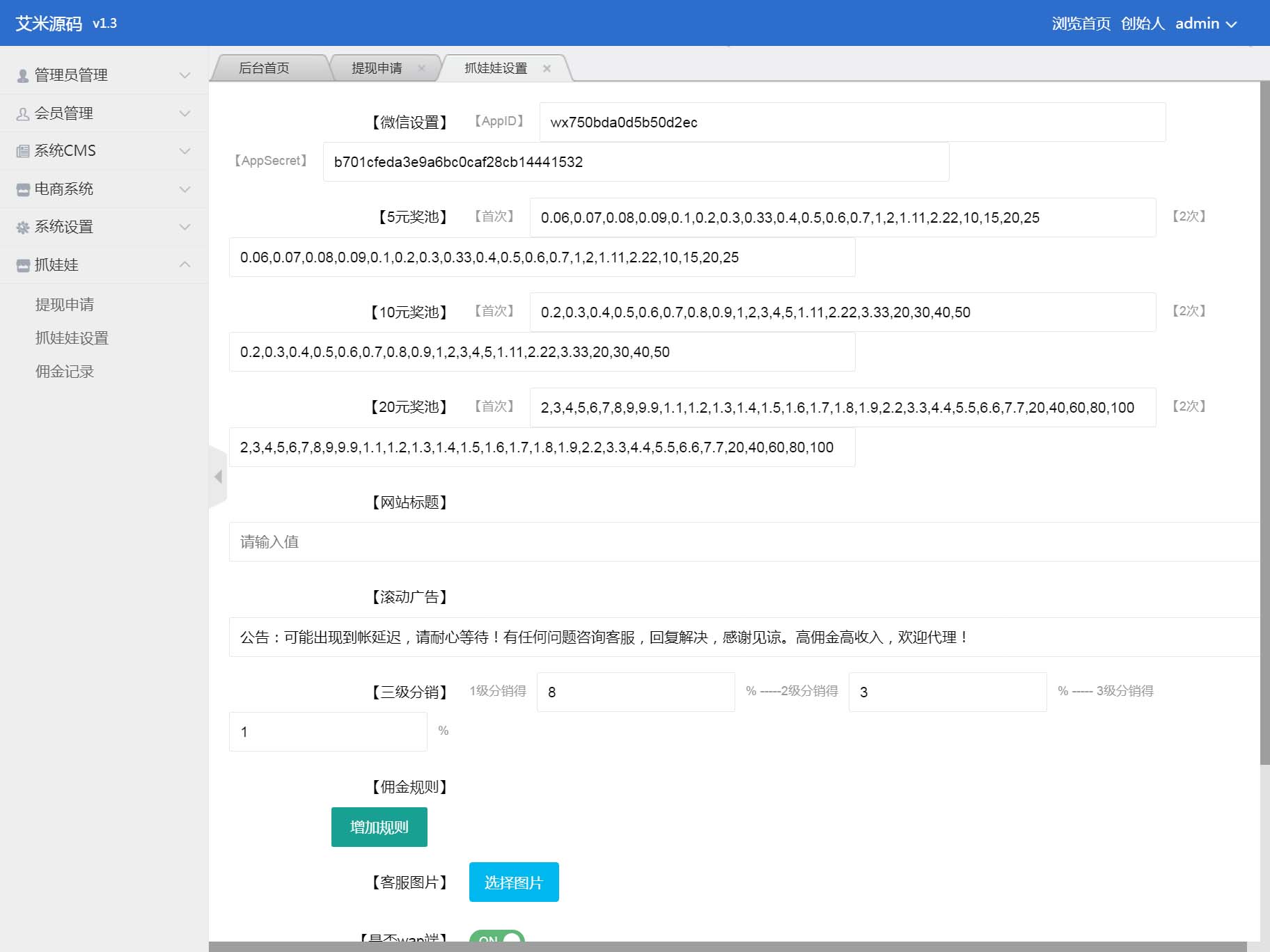 图片[8]-H5红包互换夹娃娃源码PHP程序实测截图程序完美运行-云启源码