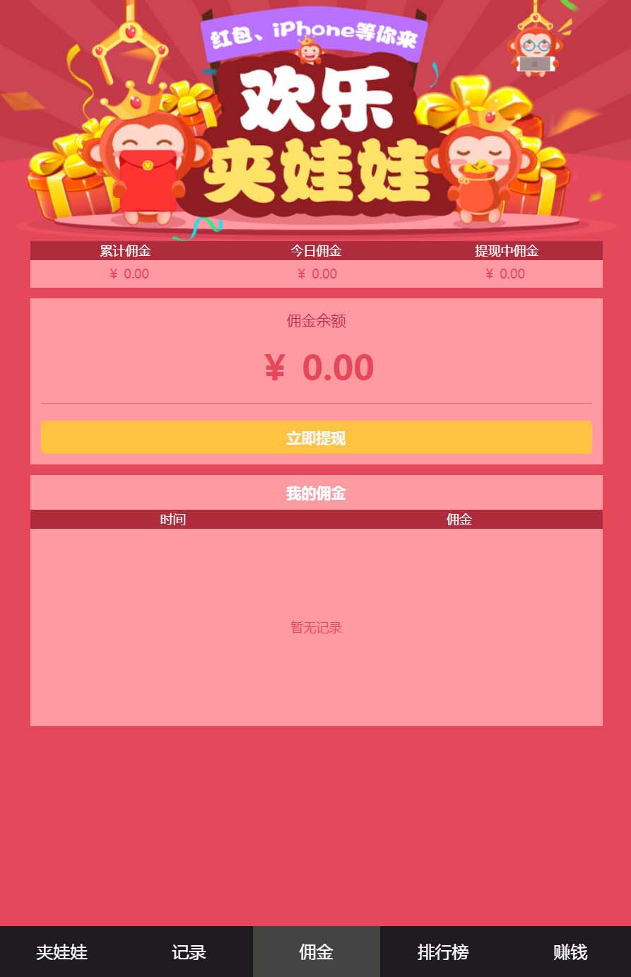 图片[5]-H5红包互换夹娃娃源码PHP程序实测截图程序完美运行-云启源码