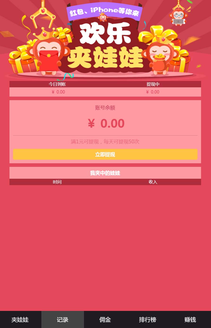 图片[4]-H5红包互换夹娃娃源码PHP程序实测截图程序完美运行-云启源码