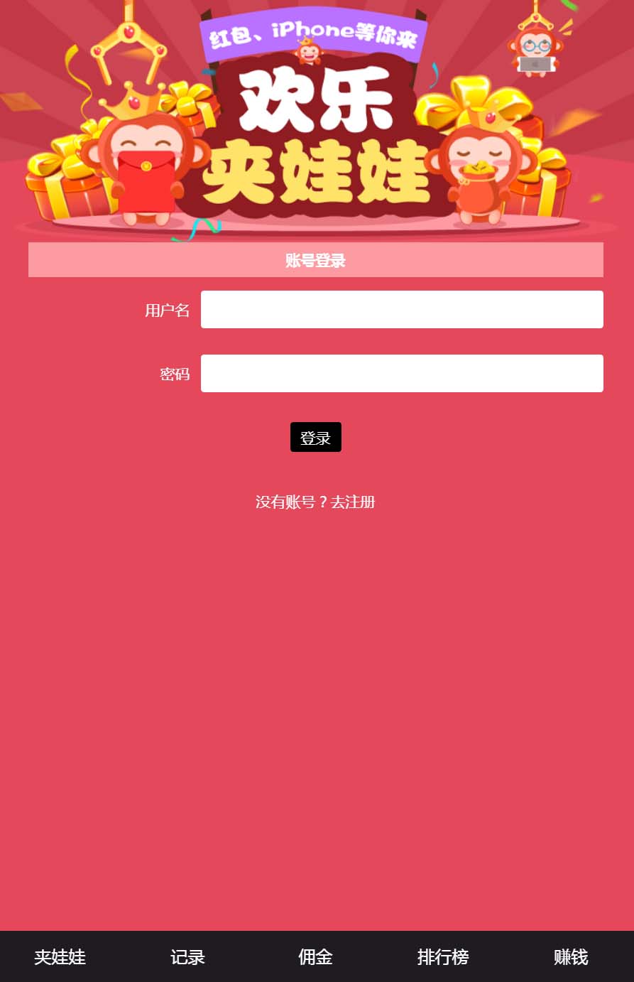 图片[1]-H5红包互换夹娃娃源码PHP程序实测截图程序完美运行-云启源码