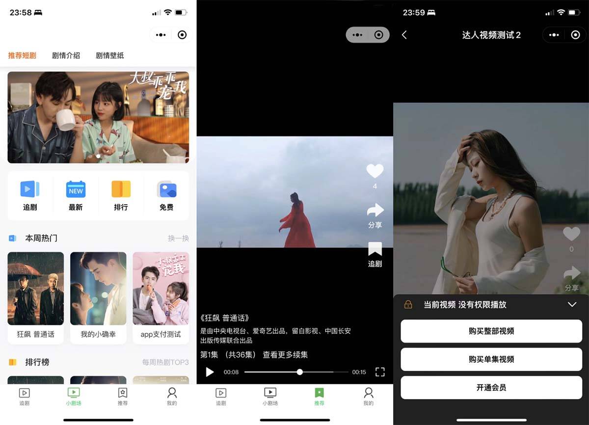 图片[3]-开源小剧场短剧影视小程序源码支持付费短剧多平台支持-云启源码