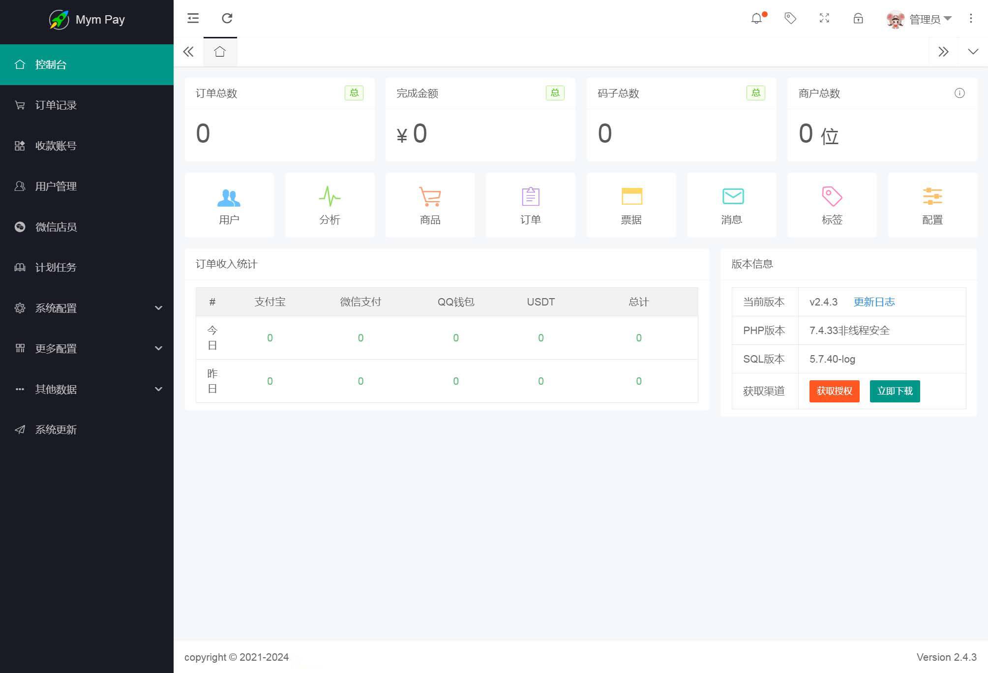 图片[5]-最新MYMPay码支付开源版系统源码个人免签聚合支付-云启源码