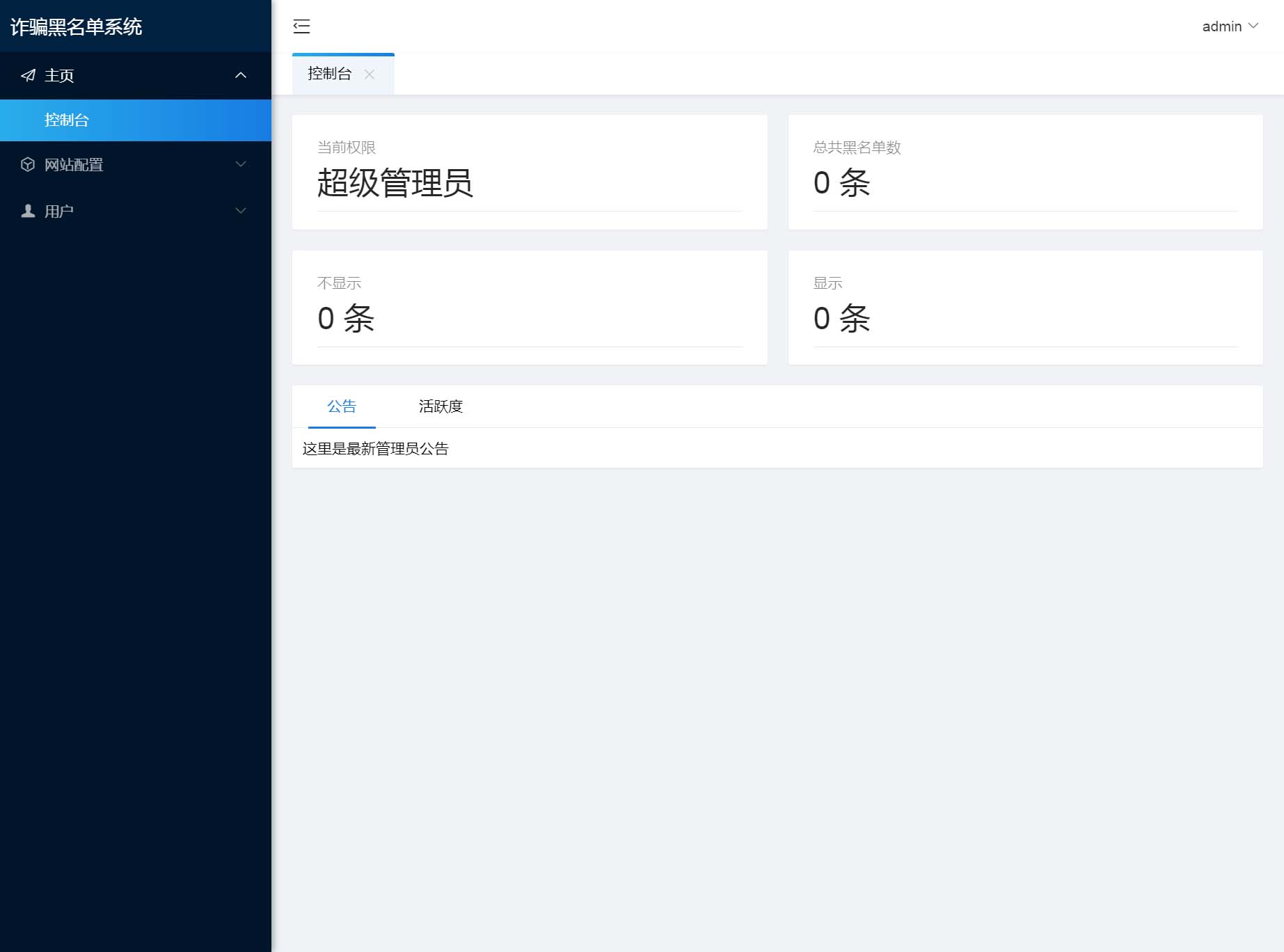 图片[3]-最新黑名单查询录入管理系统程序源码实测完美无错版-云启源码