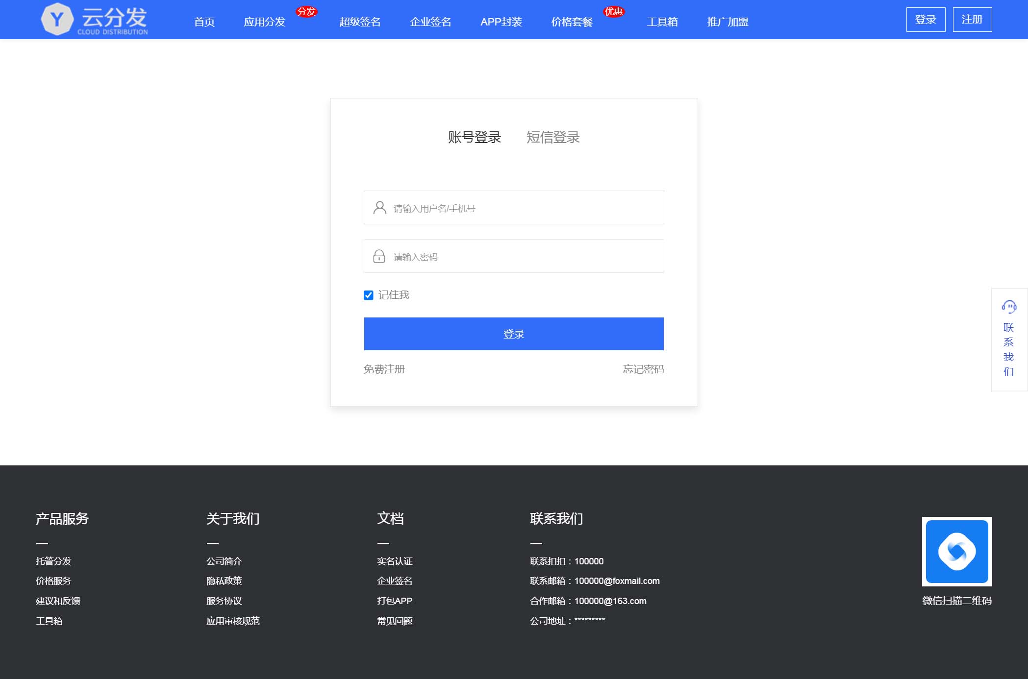 图片[4]-精仿第八区H5APP封装打包分发系统源码图文搭建教程-云启源码