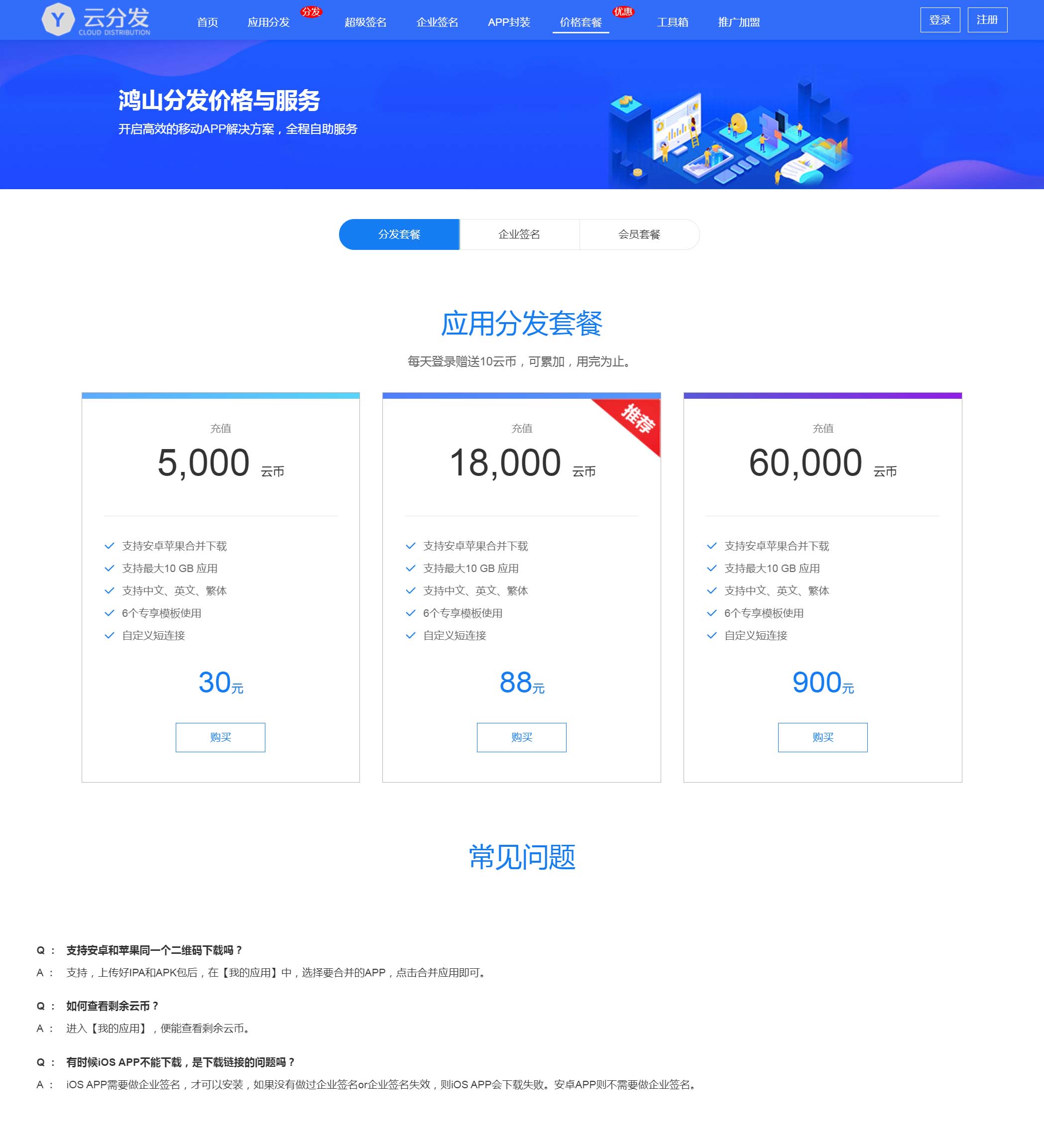 图片[3]-精仿第八区H5APP封装打包分发系统源码图文搭建教程-云启源码