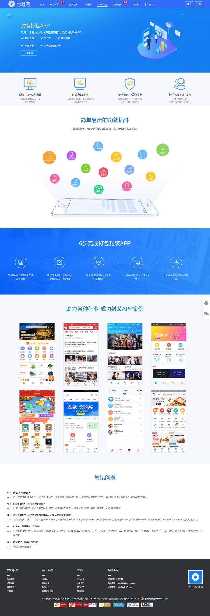 图片[2]-精仿第八区H5APP封装打包分发系统源码图文搭建教程-云启源码