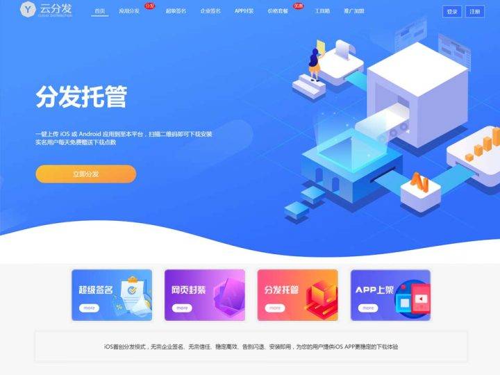 精仿第八区H5APP封装打包分发系统源码图文搭建教程-云启源码