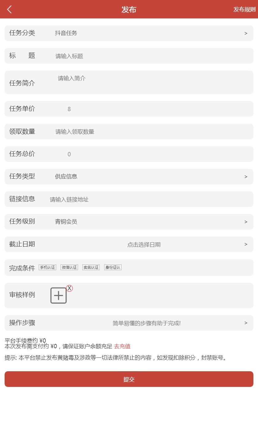 图片[6]-抖赚在线任务发布接单WEB系统源码多支付通道会员制度-云启源码