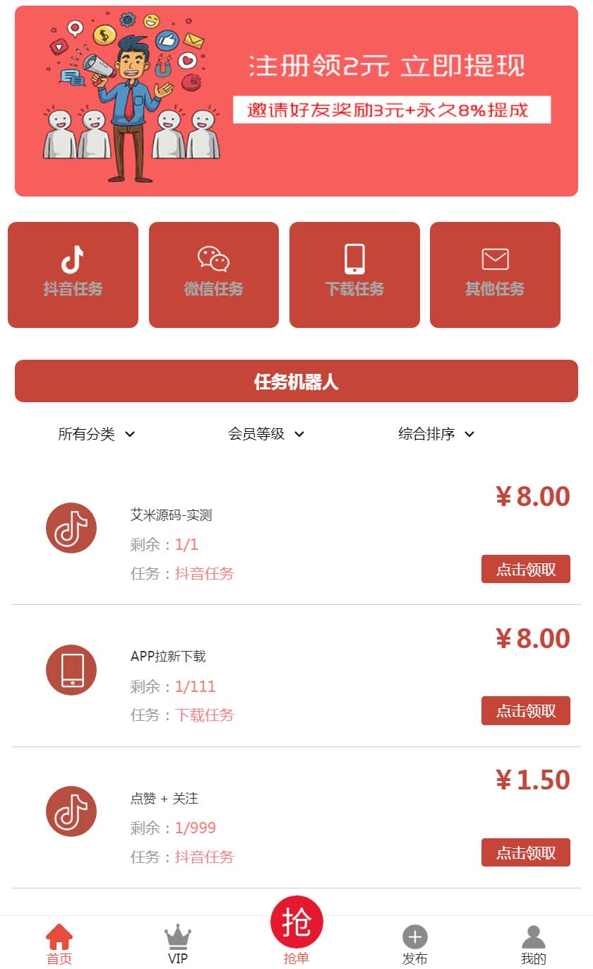 图片[5]-抖赚在线任务发布接单WEB系统源码多支付通道会员制度-云启源码