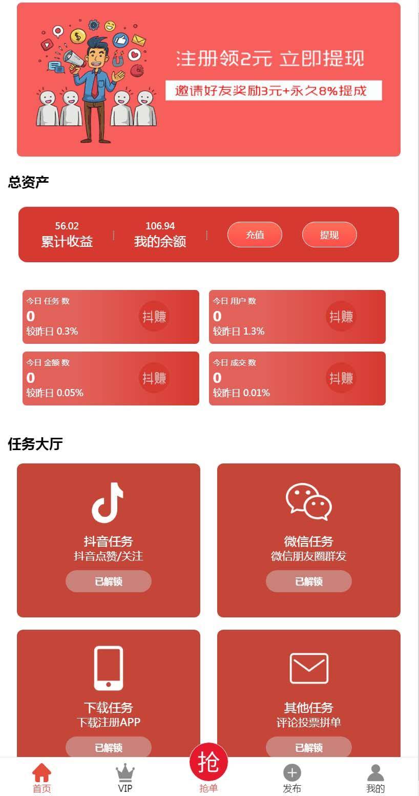 图片[3]-抖赚在线任务发布接单WEB系统源码多支付通道会员制度-云启源码