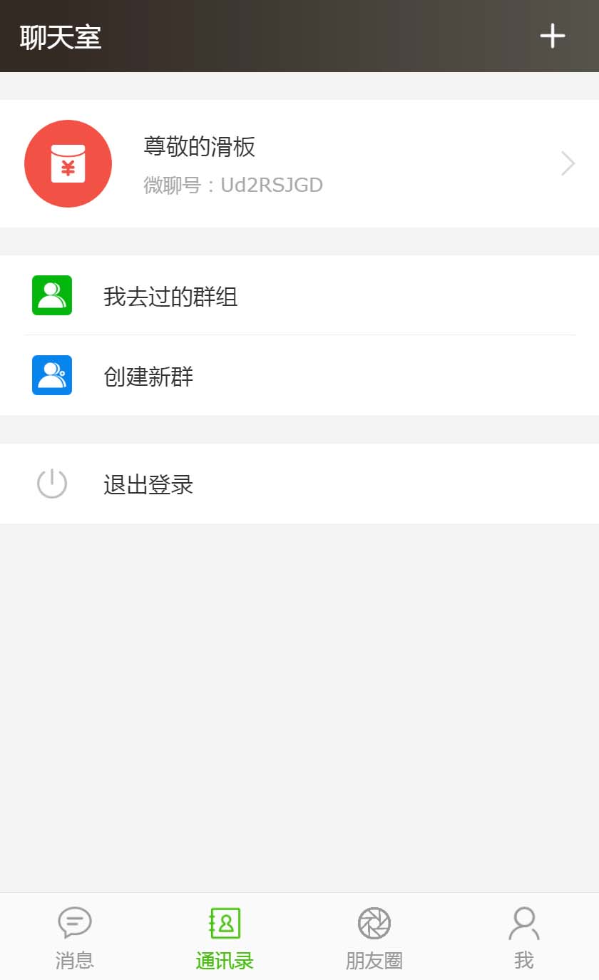 图片[4]-全开源Thinkphp聊天室H5实时聊天群聊私聊禁言等功能-云启源码
