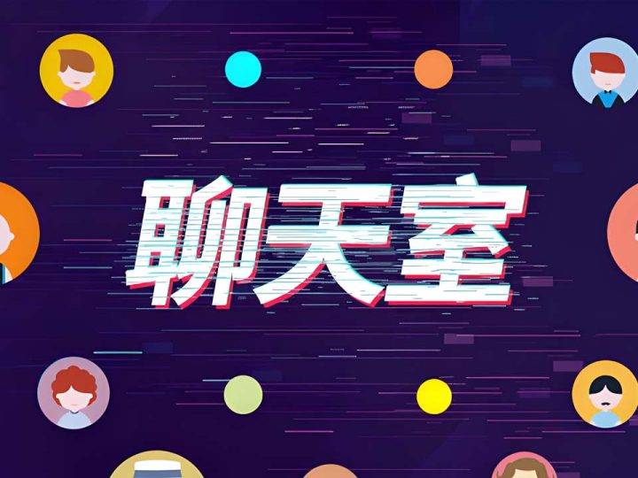 全开源Thinkphp聊天室H5实时聊天群聊私聊禁言等功能-云启源码