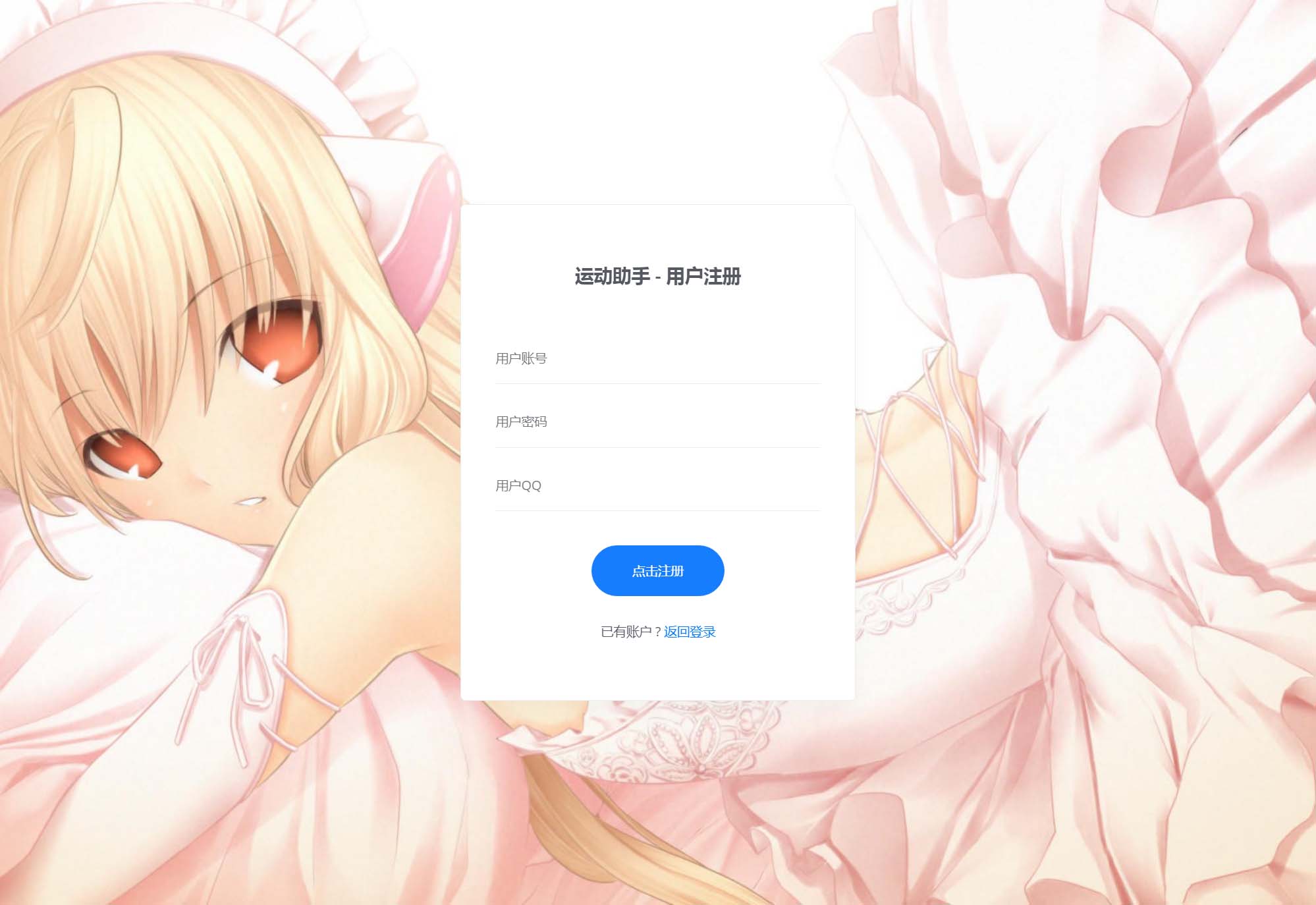 自动挂机微信步数系统源码v1.2免授权版傻瓜式一键安装