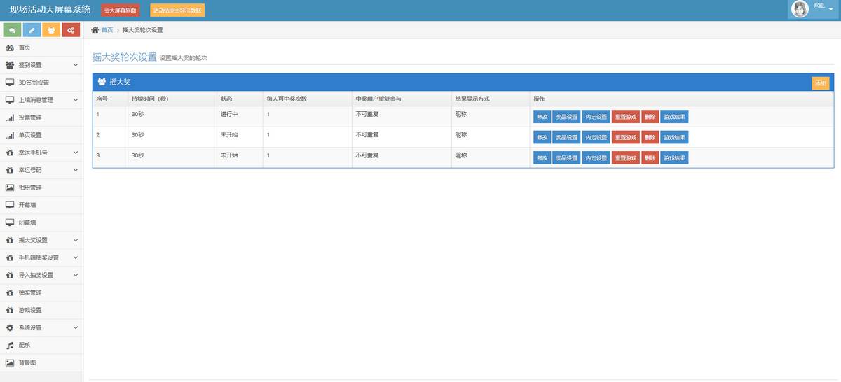 图片[11]-最新大屏幕互动系统源码动态背景图配乐素材安装教程-云启源码