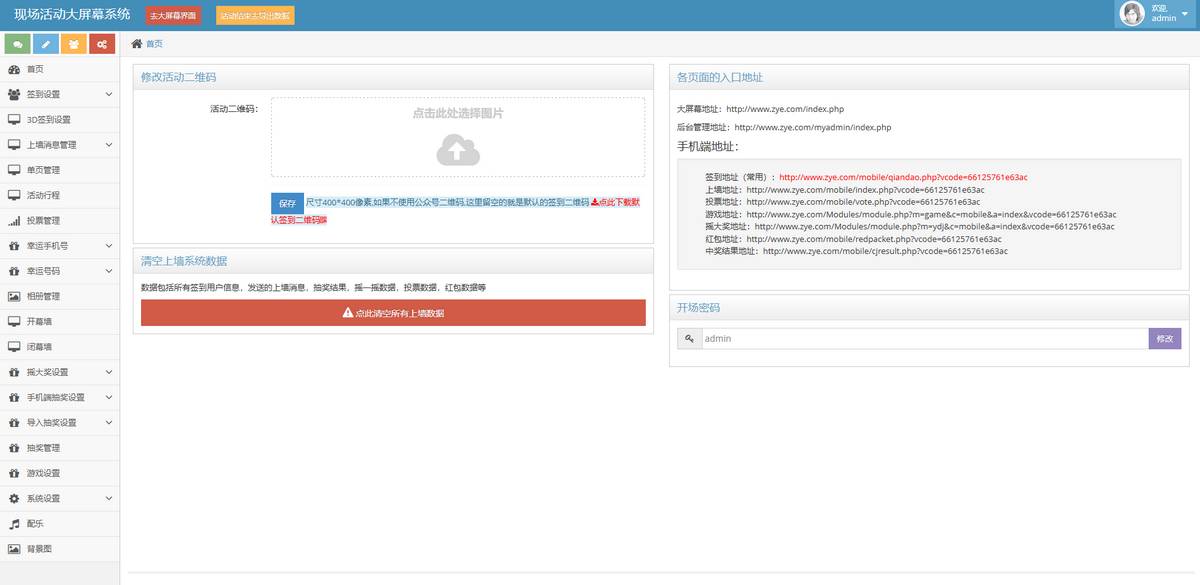 图片[10]-最新大屏幕互动系统源码动态背景图配乐素材安装教程-云启源码