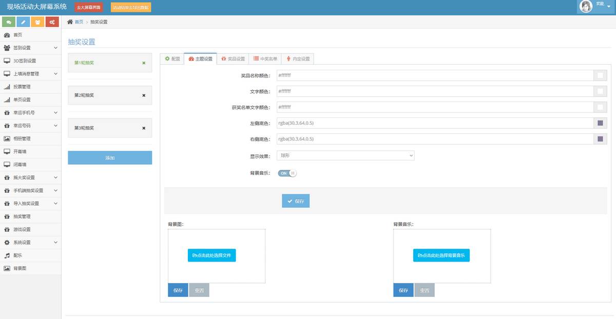 图片[12]-最新大屏幕互动系统源码动态背景图配乐素材安装教程-云启源码