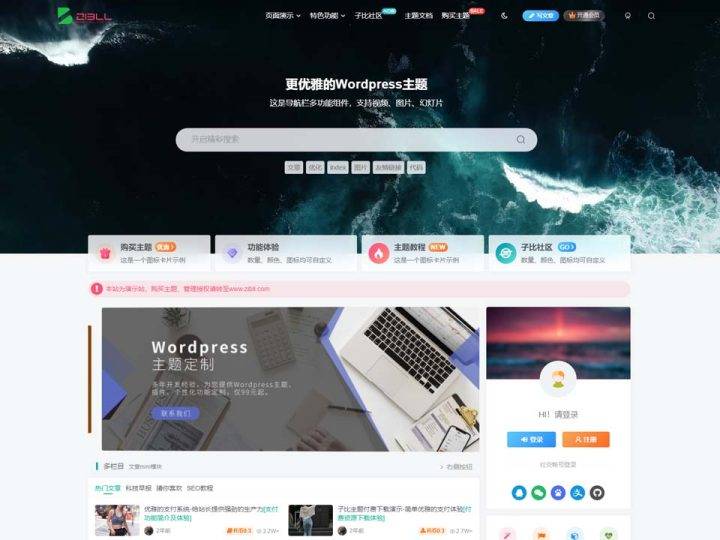最新Zibll子比主题V7.9.2 开心版WordPress主题源码-云启源码