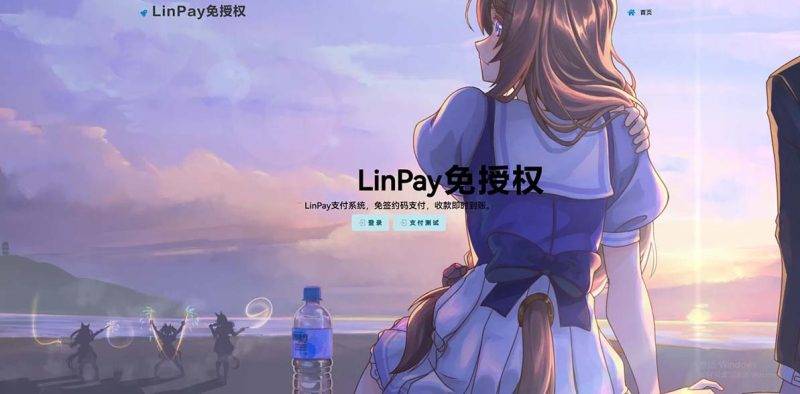 最新LinPay码支付免签支付系统源码免授权附安装教程-云启源码