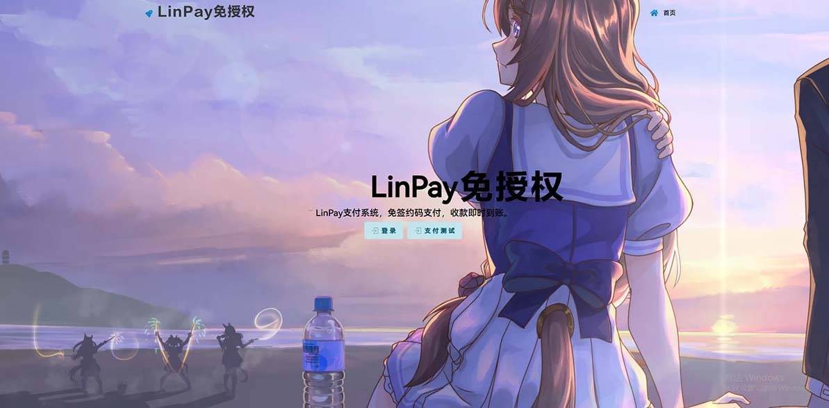 最新LinPay码支付免签支付系统源码免授权附安装教程-云启源码