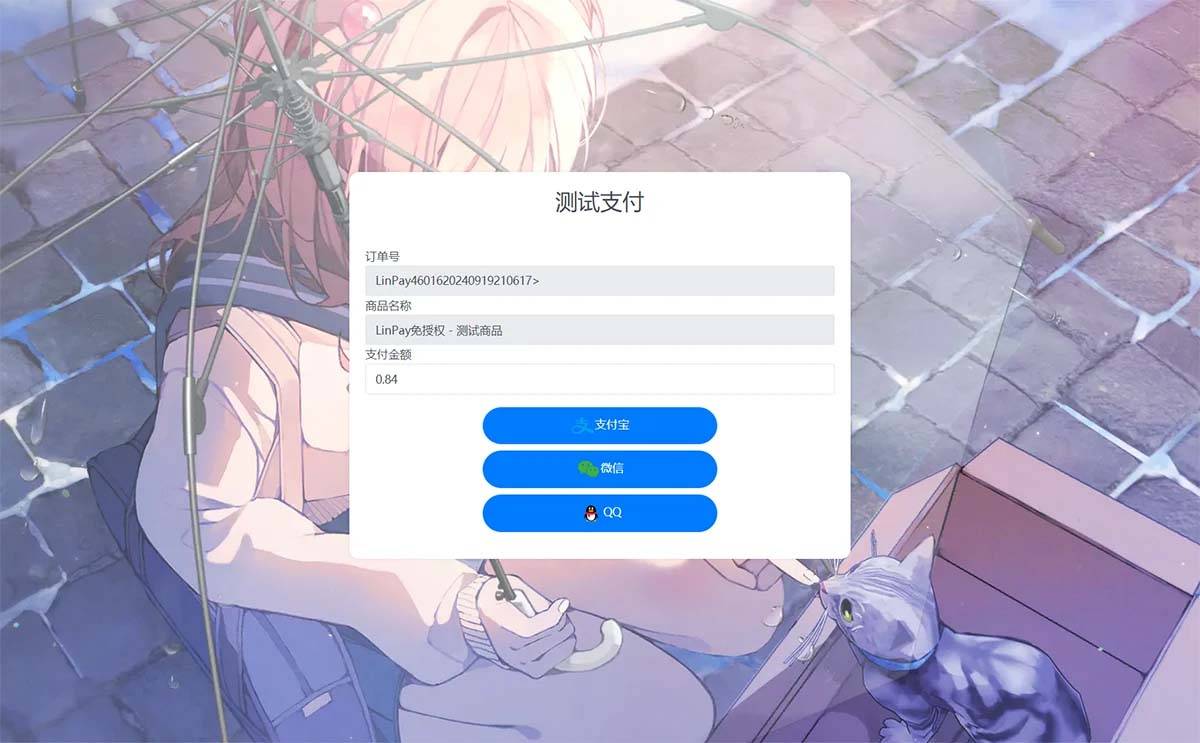 图片[2]-最新LinPay码支付免签支付系统源码免授权附安装教程-云启源码