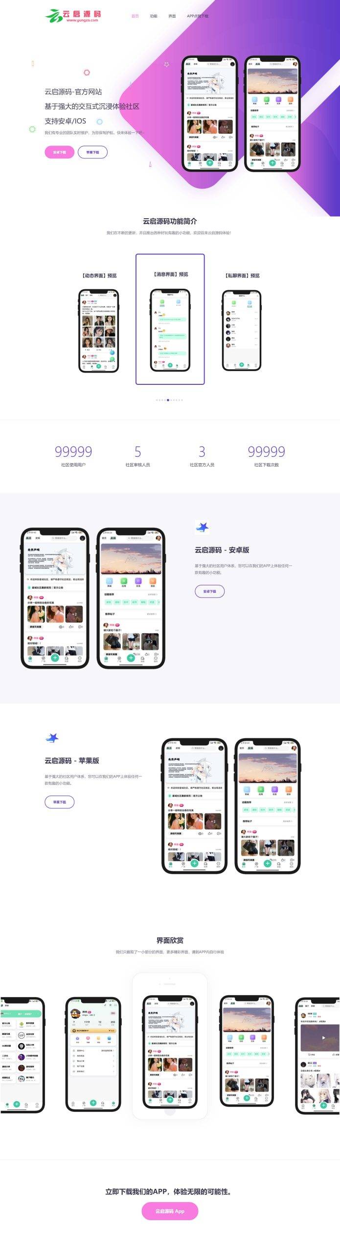 图片[1]-自适应简约拟态风格APP下载页双端源代码上传就能用-云启源码