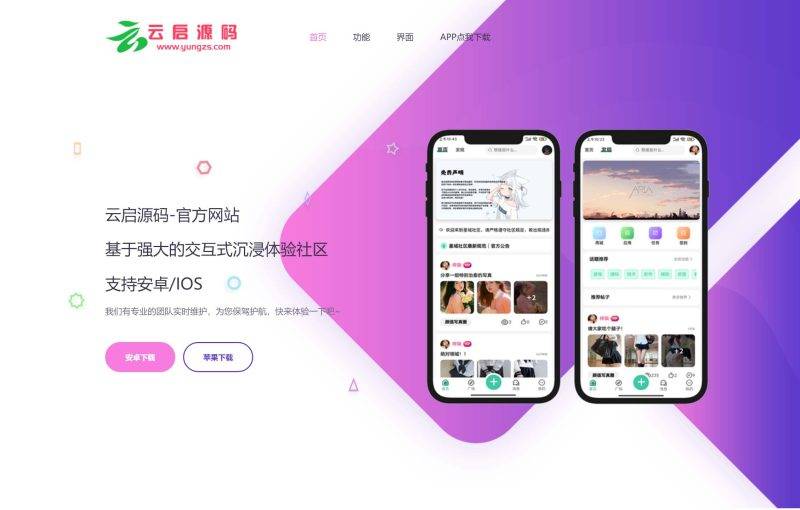 自适应简约拟态风格APP下载页双端源代码上传就能用-云启源码