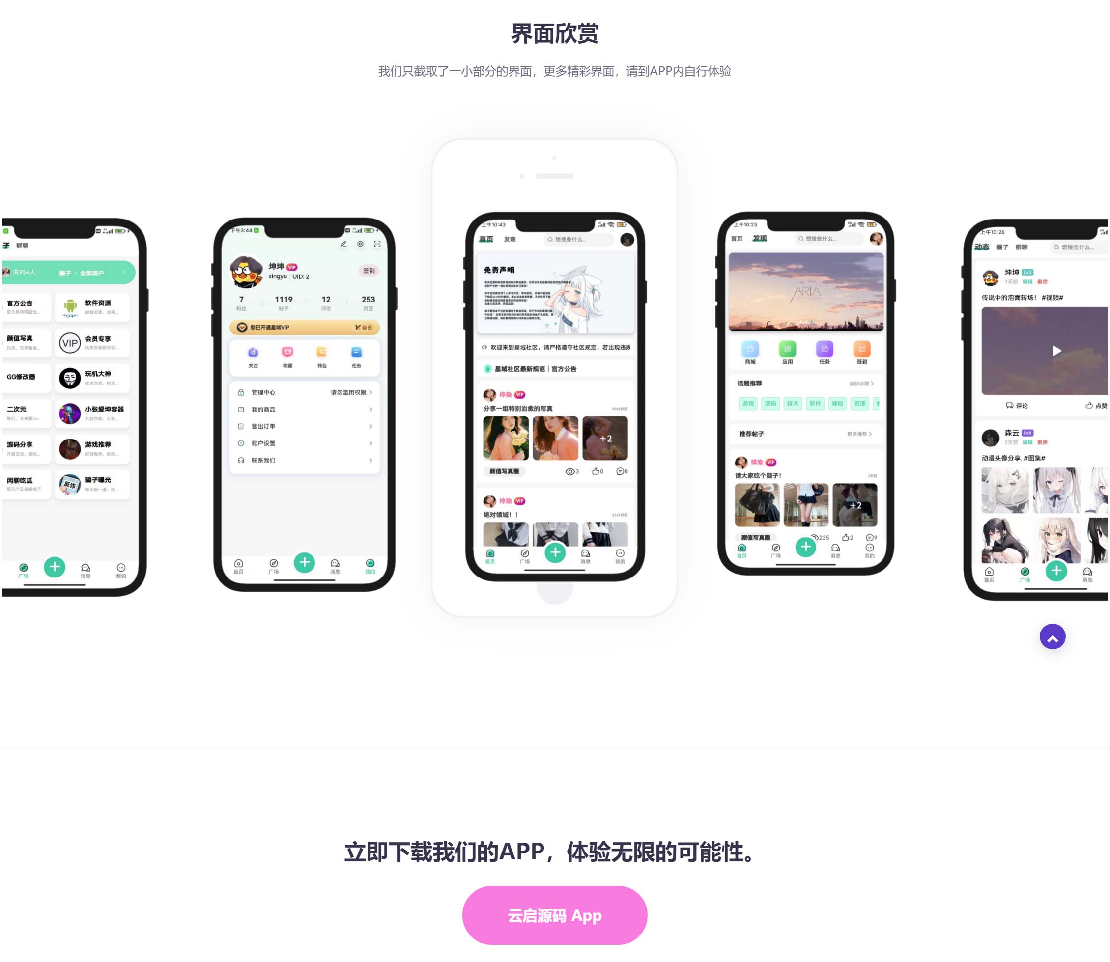 图片[3]-自适应简约拟态风格APP下载页双端源代码上传就能用-云启源码