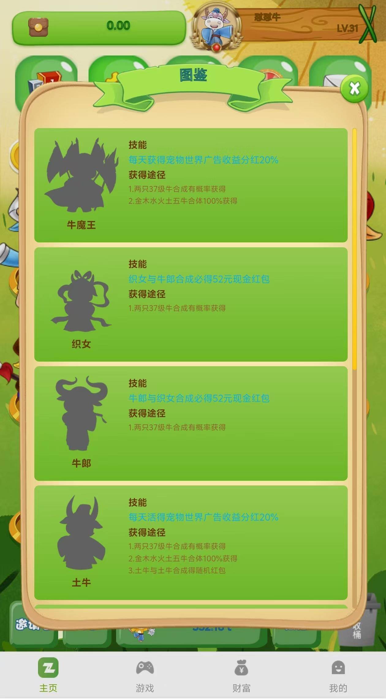 图片[5]-牛气冲天运营版区块链系统+宠物合成+金币系统+广告-云启源码