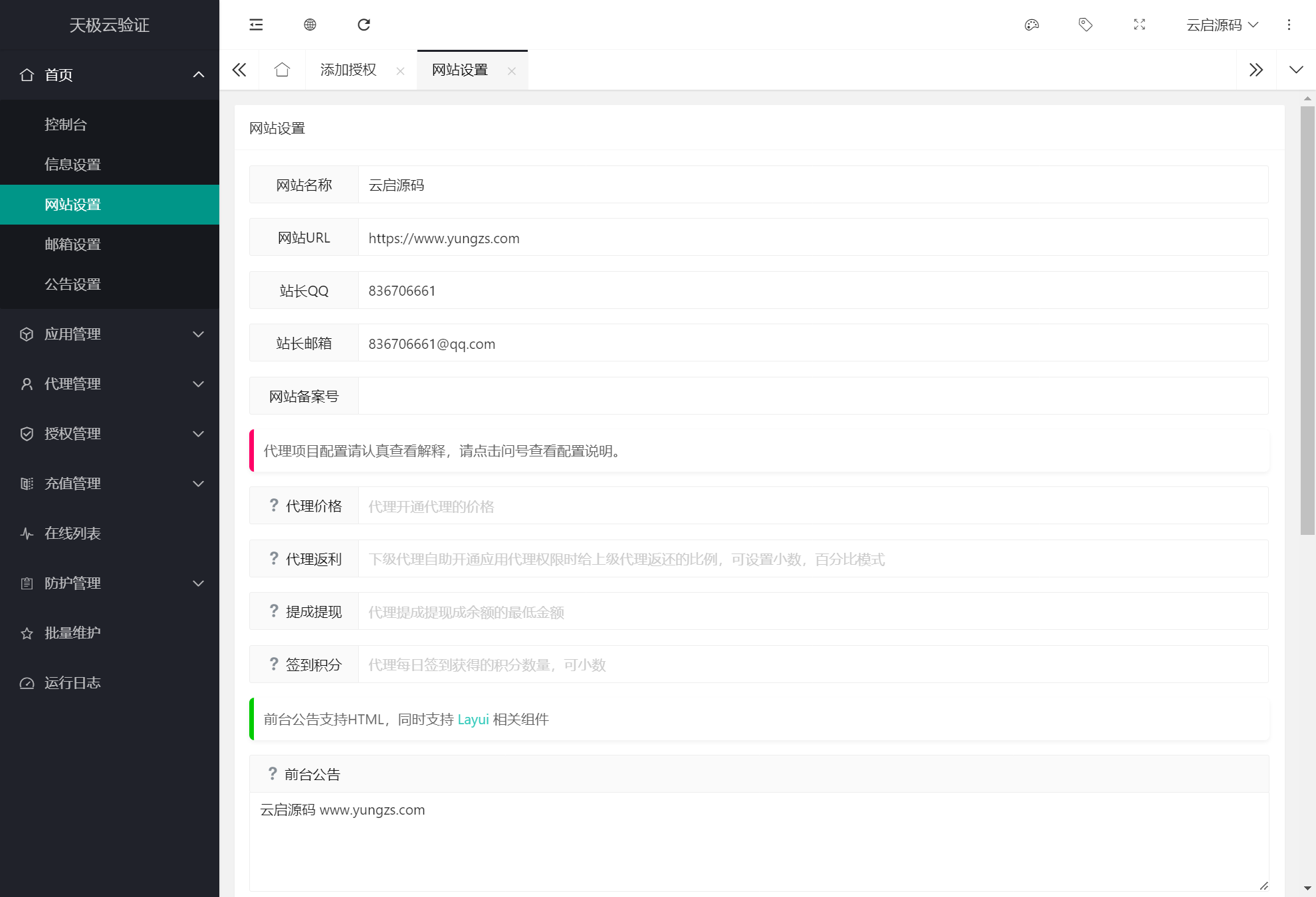 图片[3]-天极网络验证系统3.0源码PHP程序修复版带易模块源码-云启源码