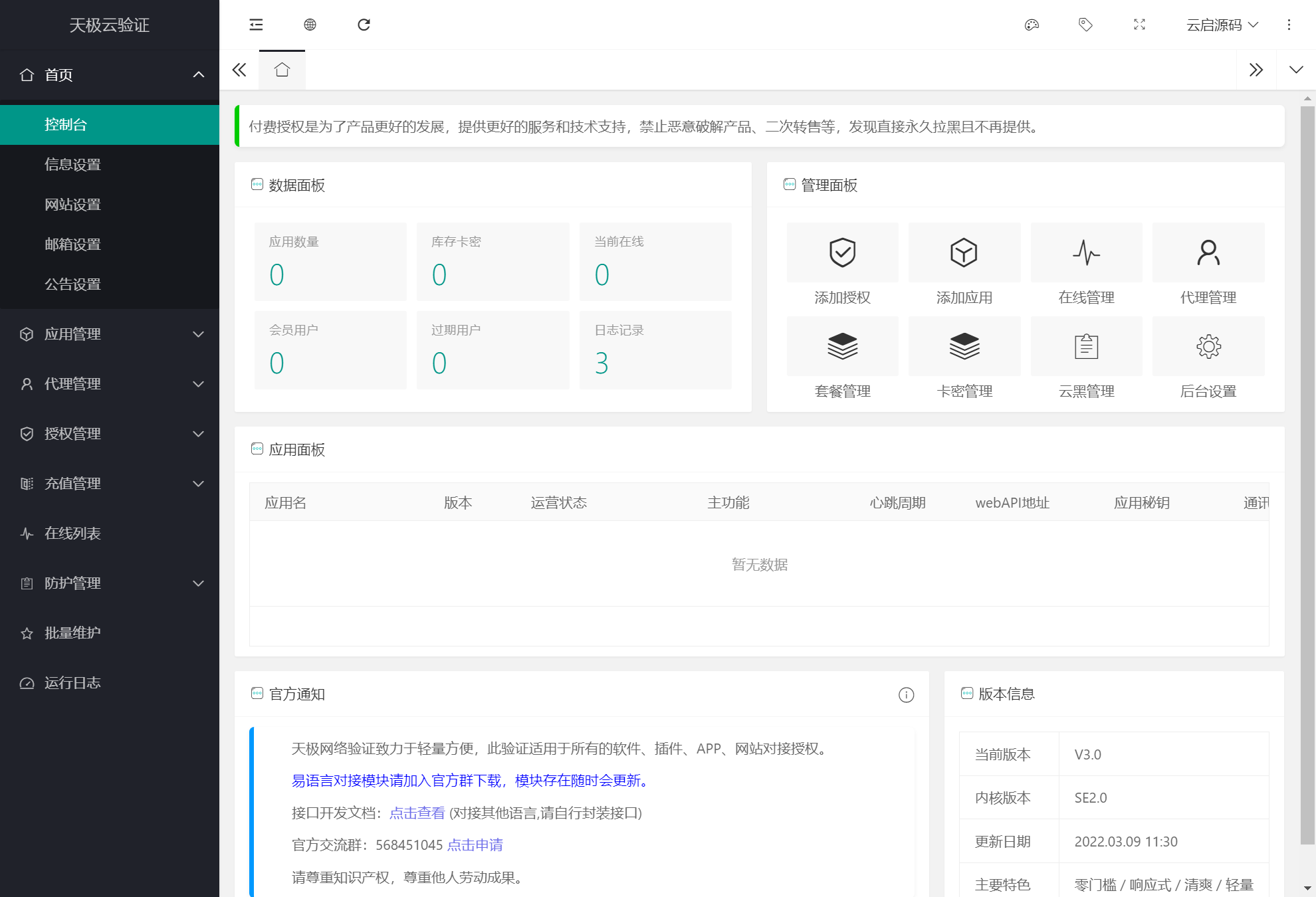 图片[2]-天极网络验证系统3.0源码PHP程序修复版带易模块源码-云启源码