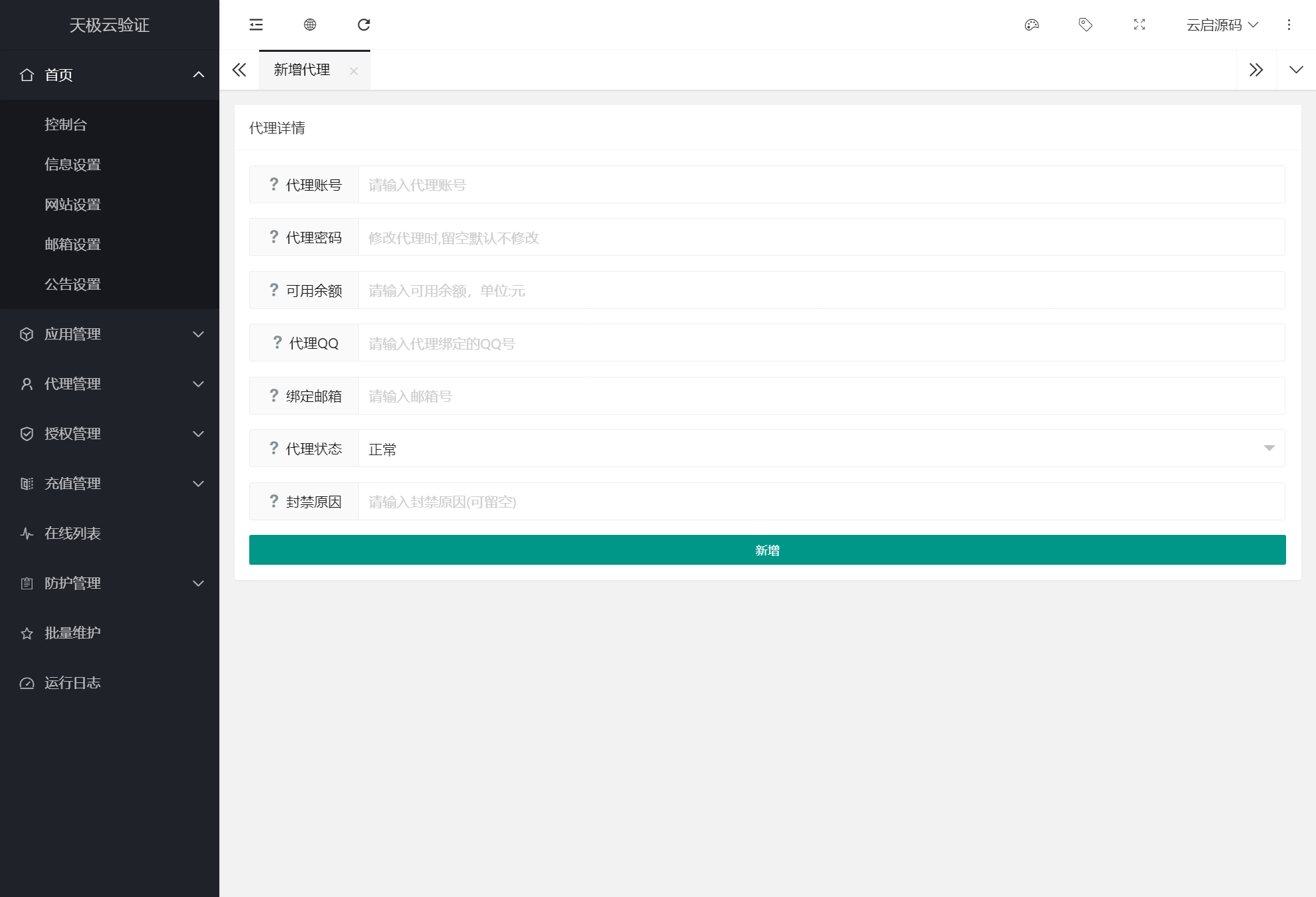图片[4]-天极网络验证系统3.0源码PHP程序修复版带易模块源码-云启源码