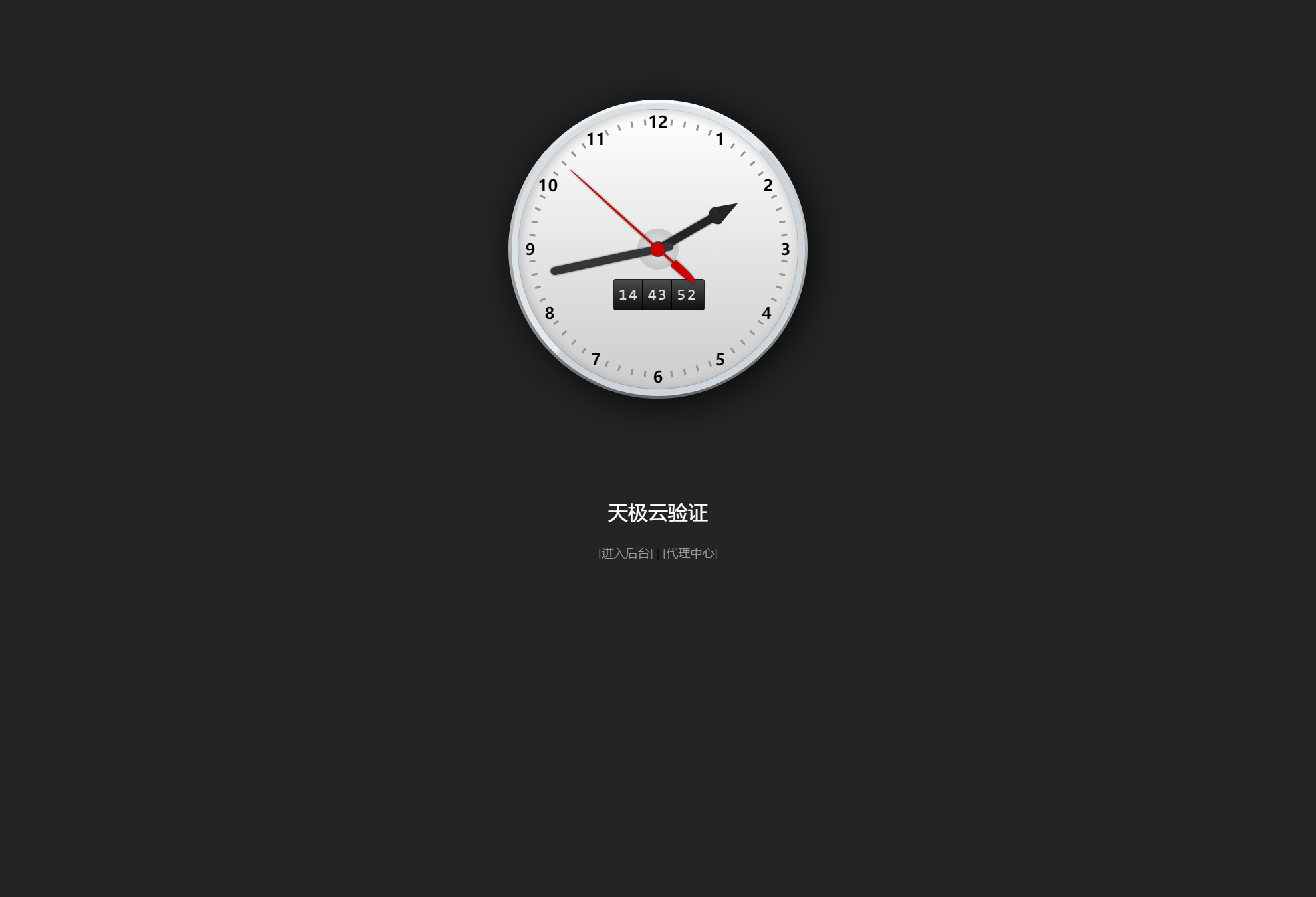 天极网络验证系统3.0源码PHP程序修复版带易模块源码-云启源码