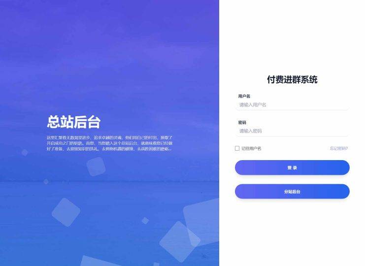 新版付费进群独立版源码免公众号+带定位9.9三合一系统-云启源码
