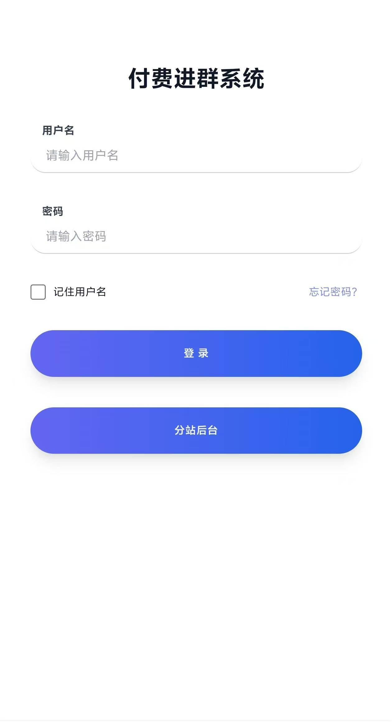 图片[1]-新版付费进群独立版源码免公众号+带定位9.9三合一系统-云启源码