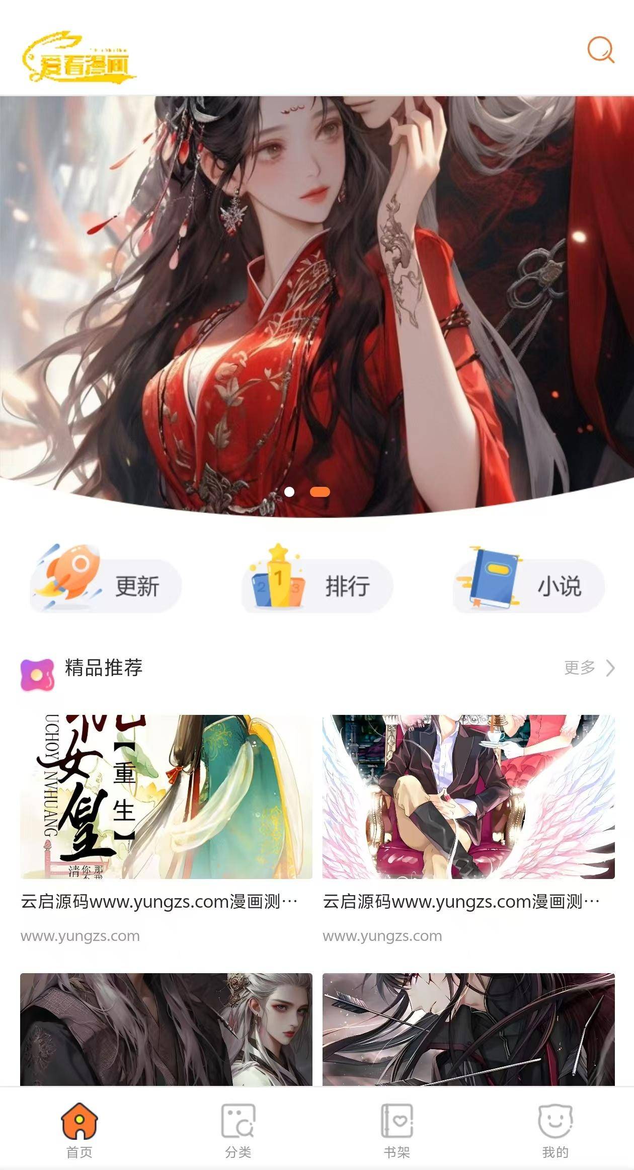 图片[1]-价值980的uniapp小说漫画源码APP会员+阅读月票功能-云启源码