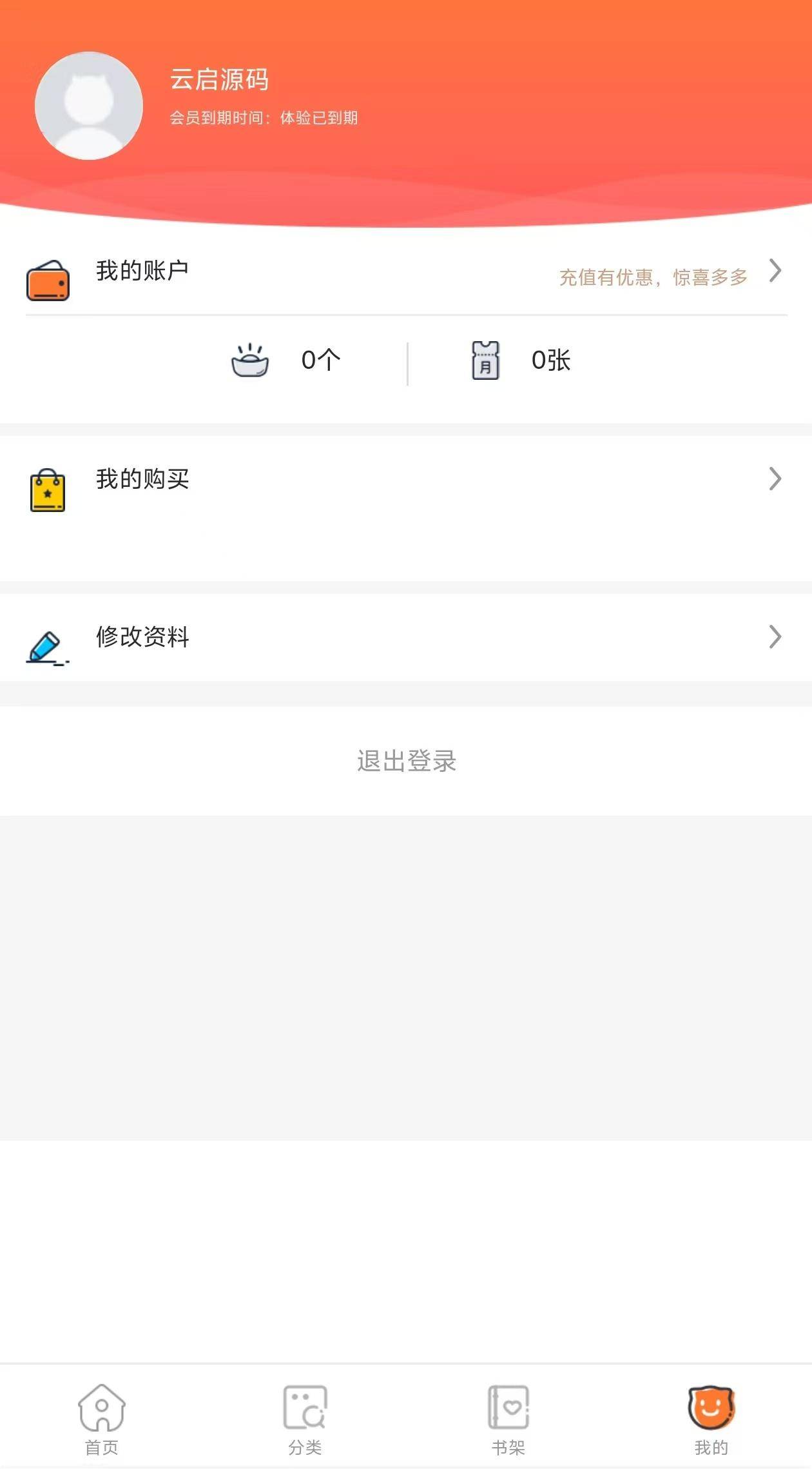 图片[7]-价值980的uniapp小说漫画源码APP会员+阅读月票功能-云启源码