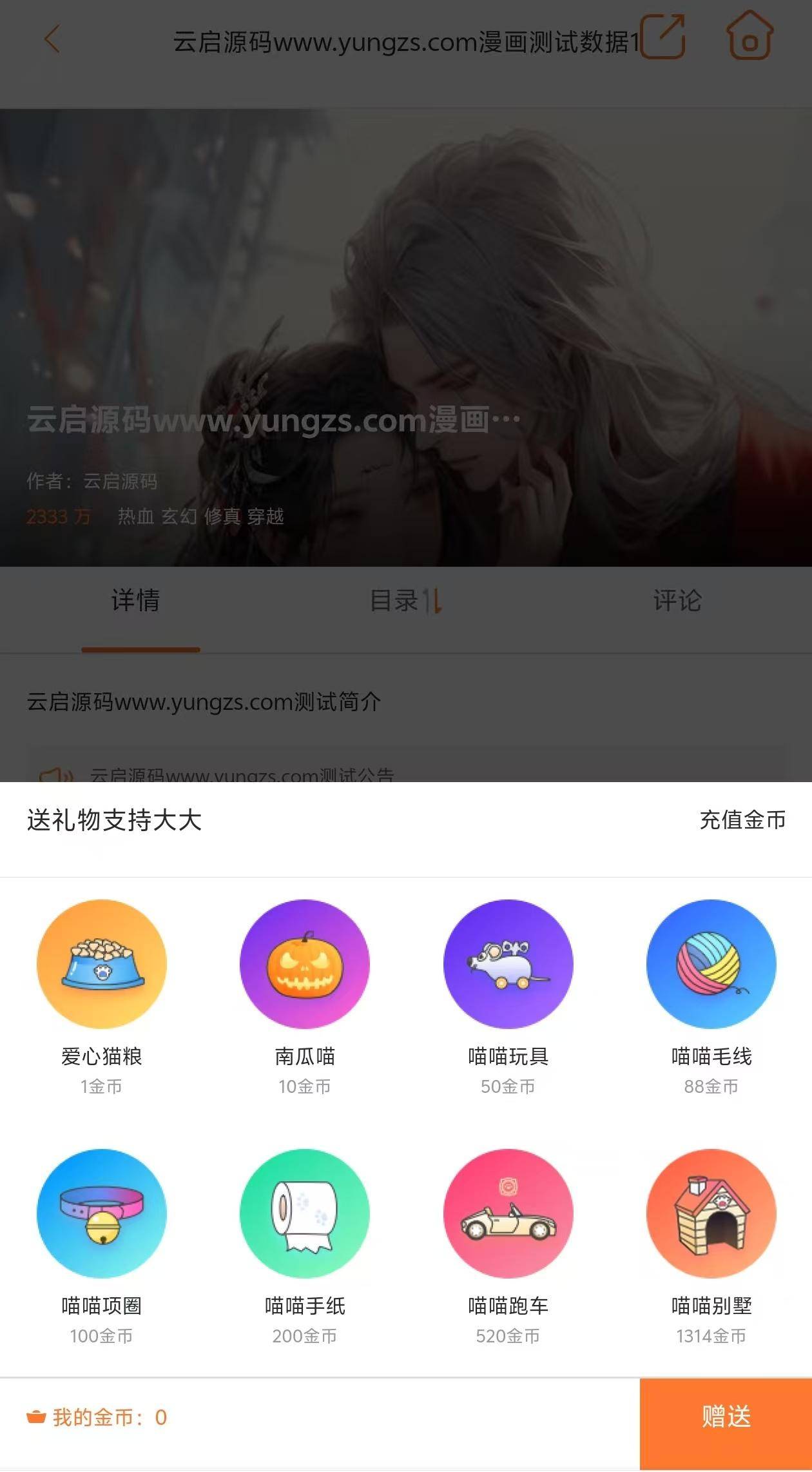 图片[3]-价值980的uniapp小说漫画源码APP会员+阅读月票功能-云启源码