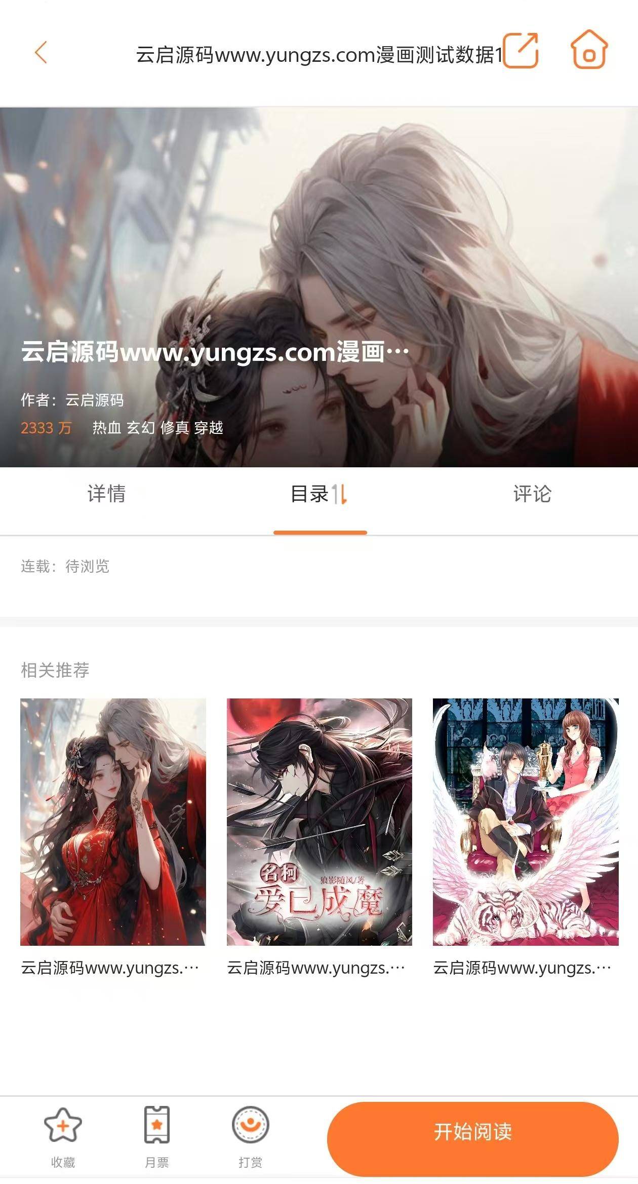 图片[2]-价值980的uniapp小说漫画源码APP会员+阅读月票功能-云启源码