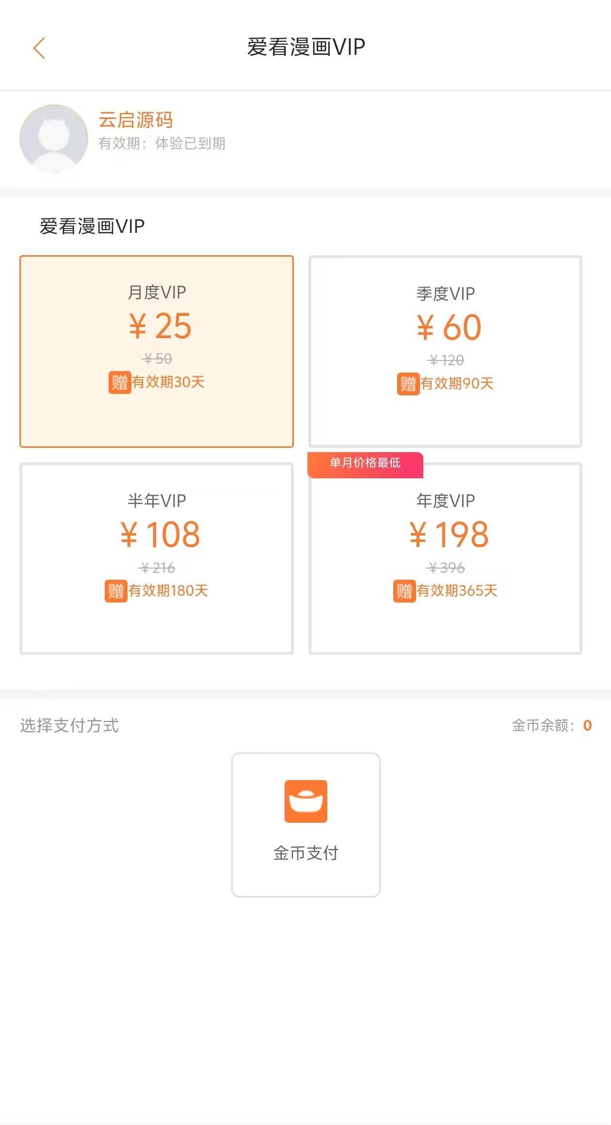 图片[9]-价值980的uniapp小说漫画源码APP会员+阅读月票功能-云启源码