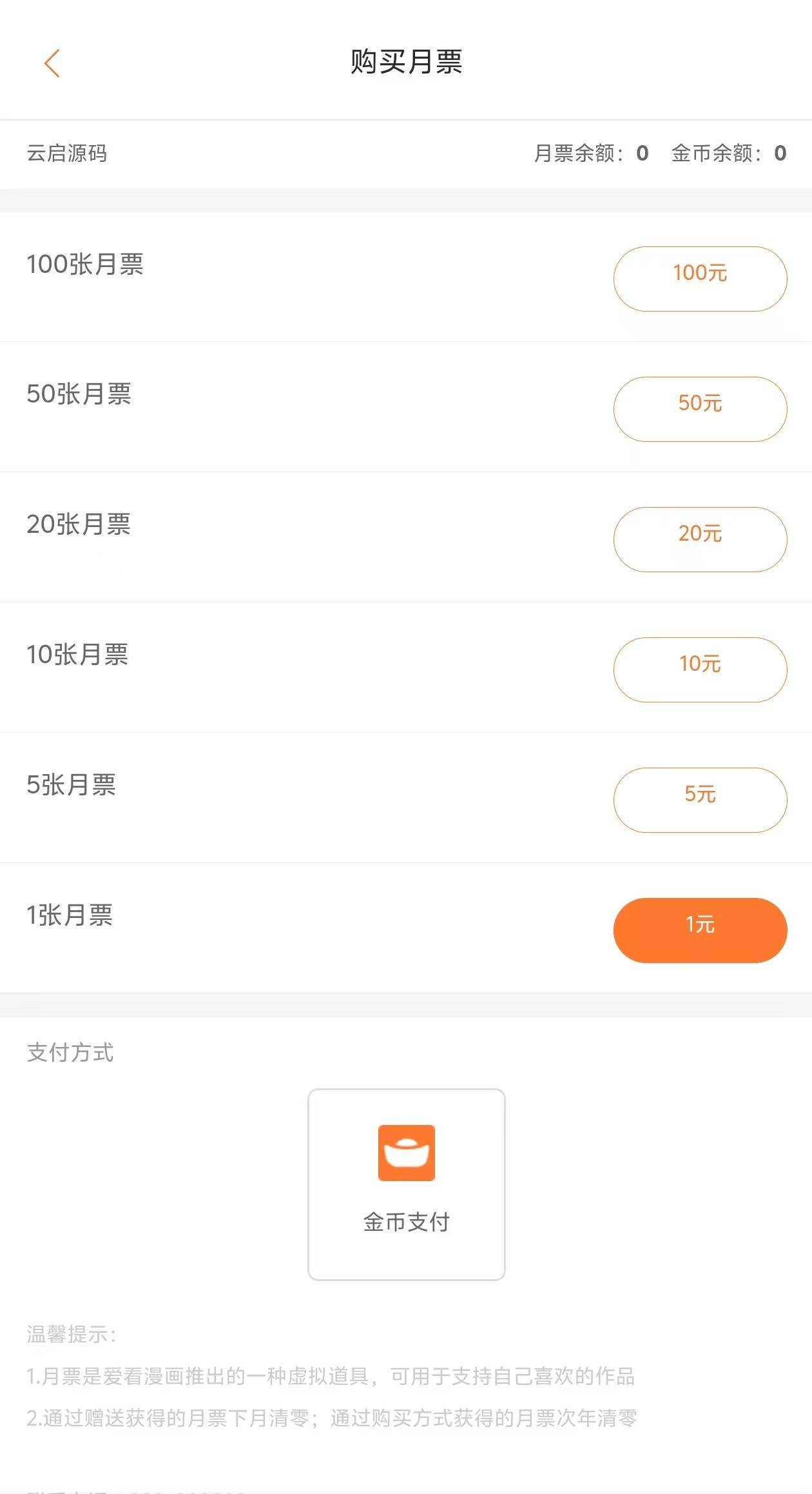 图片[10]-价值980的uniapp小说漫画源码APP会员+阅读月票功能-云启源码