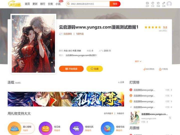 价值980的uniapp小说漫画源码APP会员+阅读月票功能-云启源码