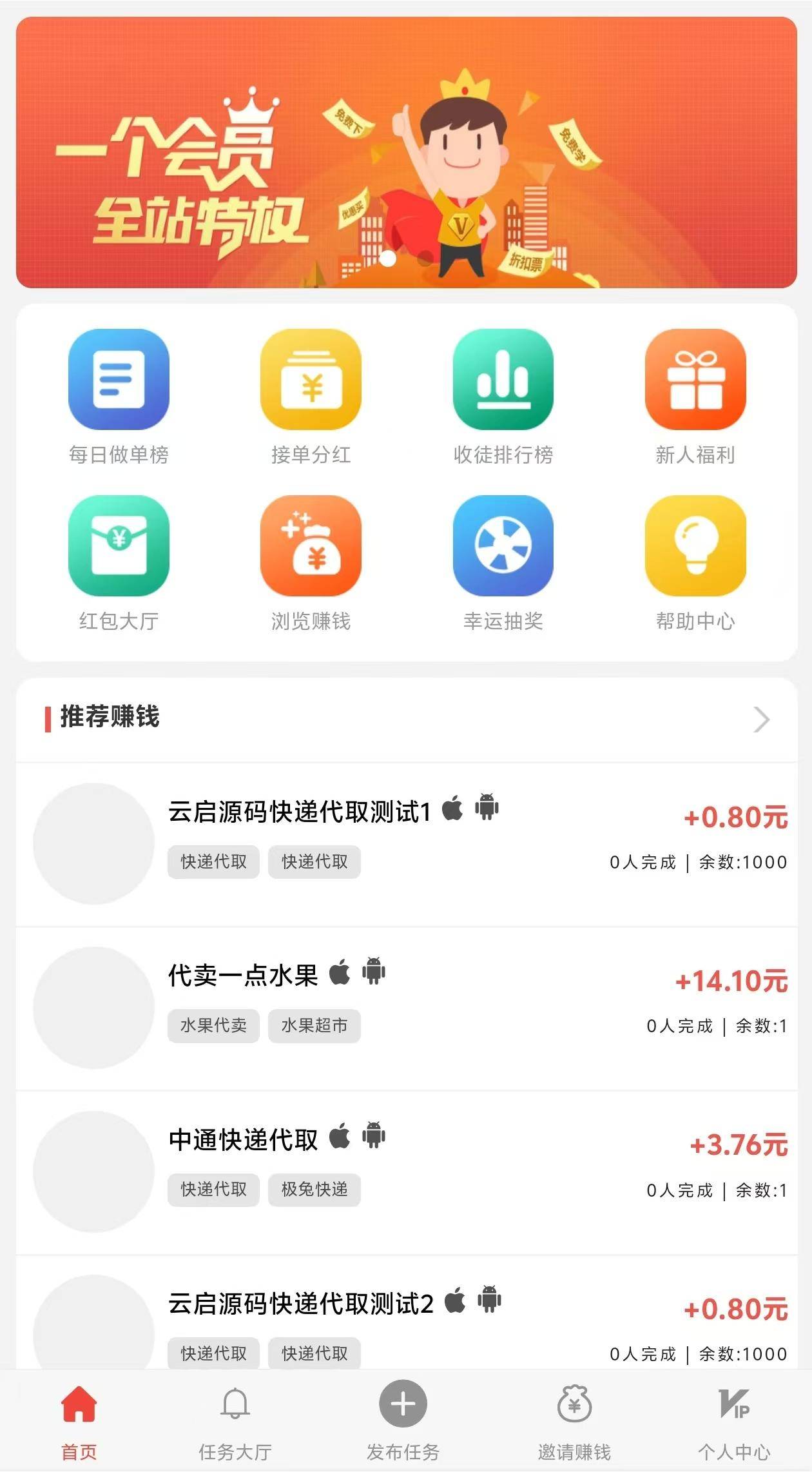 图片[1]-全新开发仿悬赏猫蚂蚁帮扶众人帮悬赏任务系统运营版-云启源码
